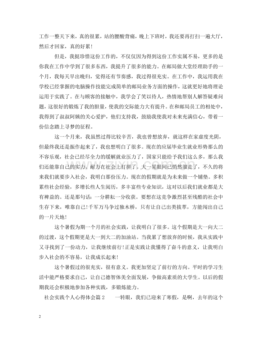 社会实践个人心得体会 .doc_第2页