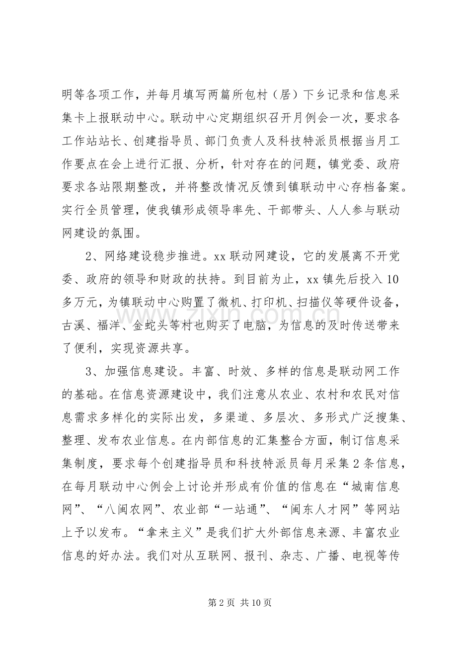农村联动网建设经验交流材料_1.docx_第2页