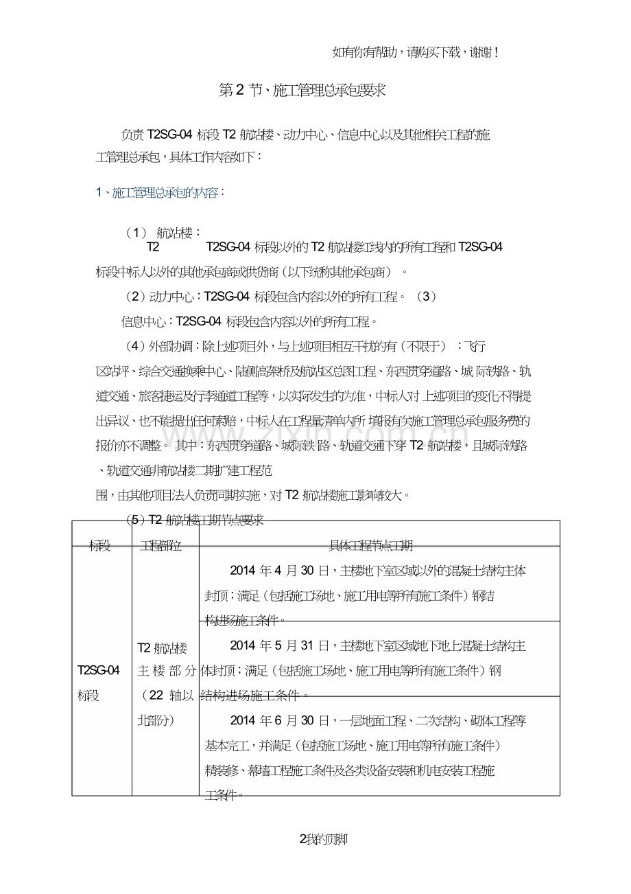 施工管理总承包方案培训资料(doc96页).doc_第2页