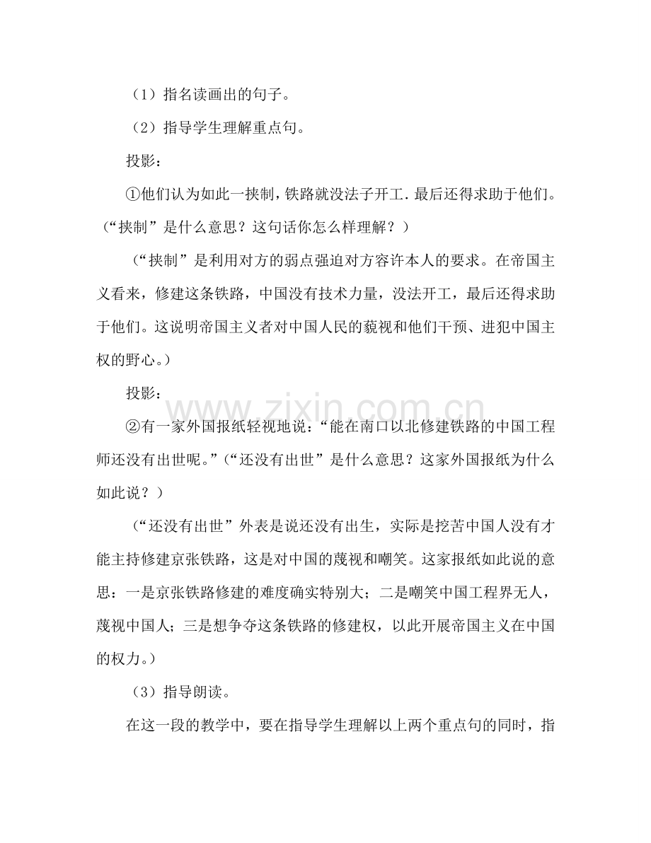 教案人教版小学六年级《詹天佑》简案2 .doc_第2页