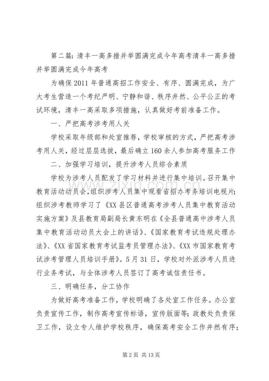 幕府山街道多措并举确保人大换届工作圆满完成.docx_第2页