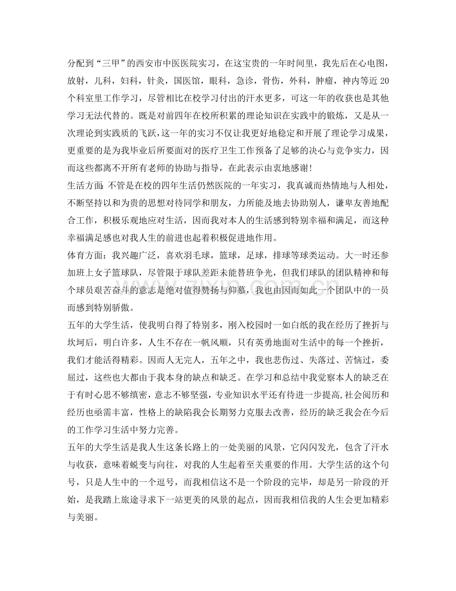 应届高校毕业生自我鉴定参考 .doc_第2页