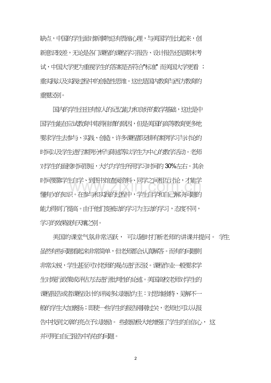 中美高等教育体制比较.doc_第2页