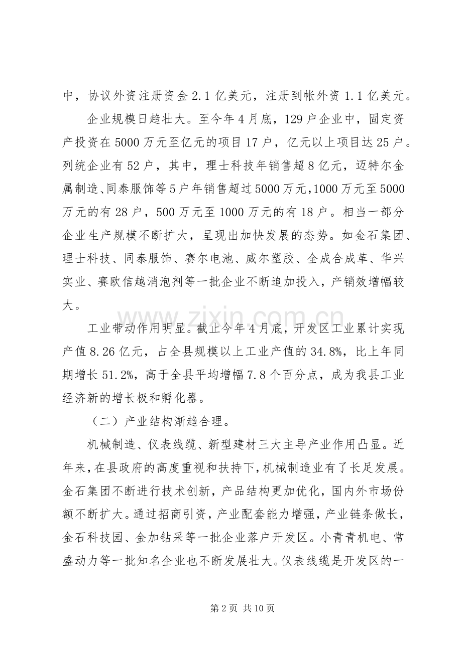关于开发区企业运行情况的调查.docx_第2页