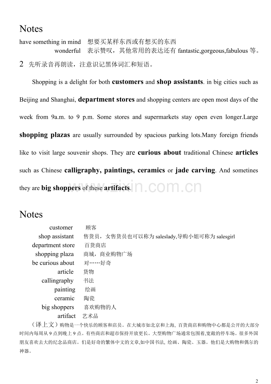 人人说英语中级教材.doc_第2页