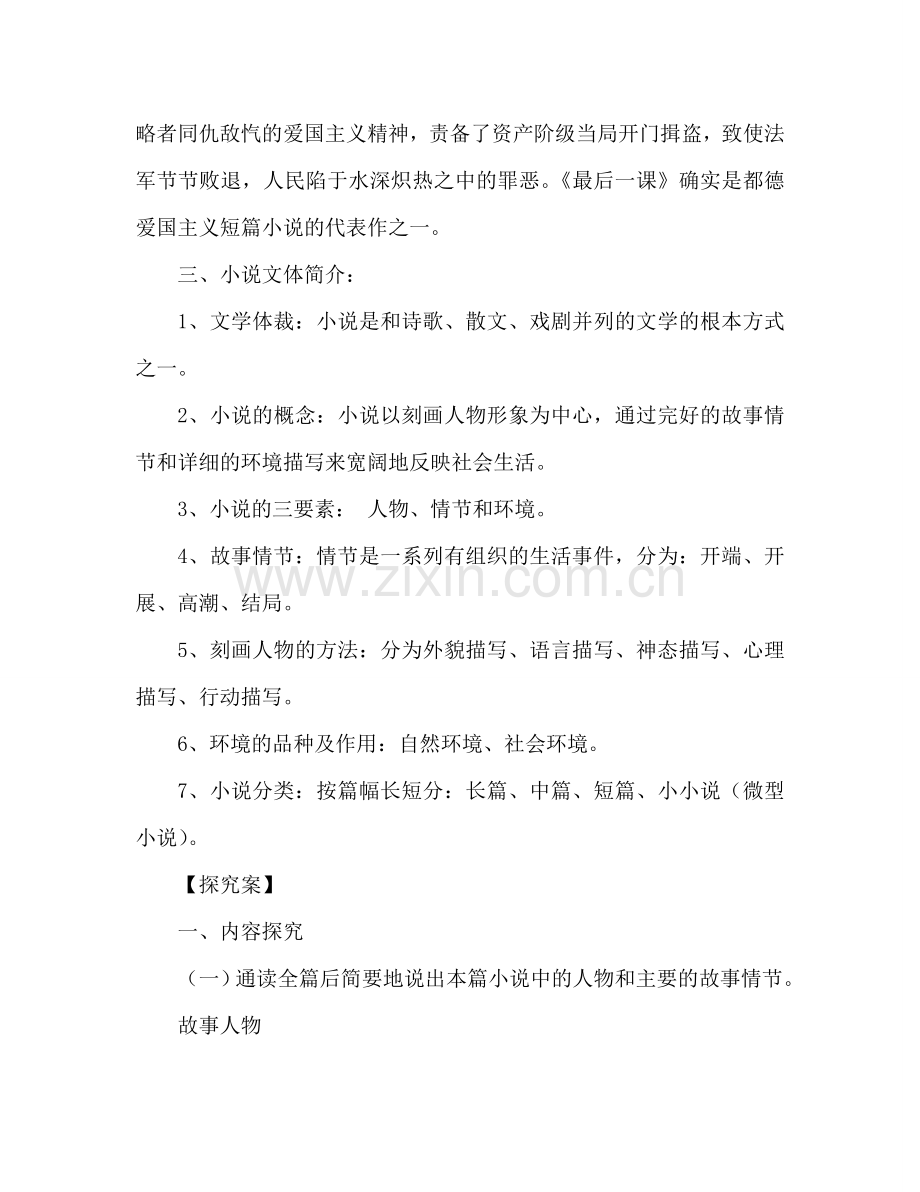 教案人教版语文七年级下《7 最后一课》导学案 .doc_第2页