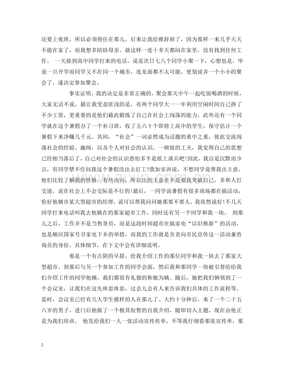 大学生暑假的社会实践报告内容 .doc_第2页