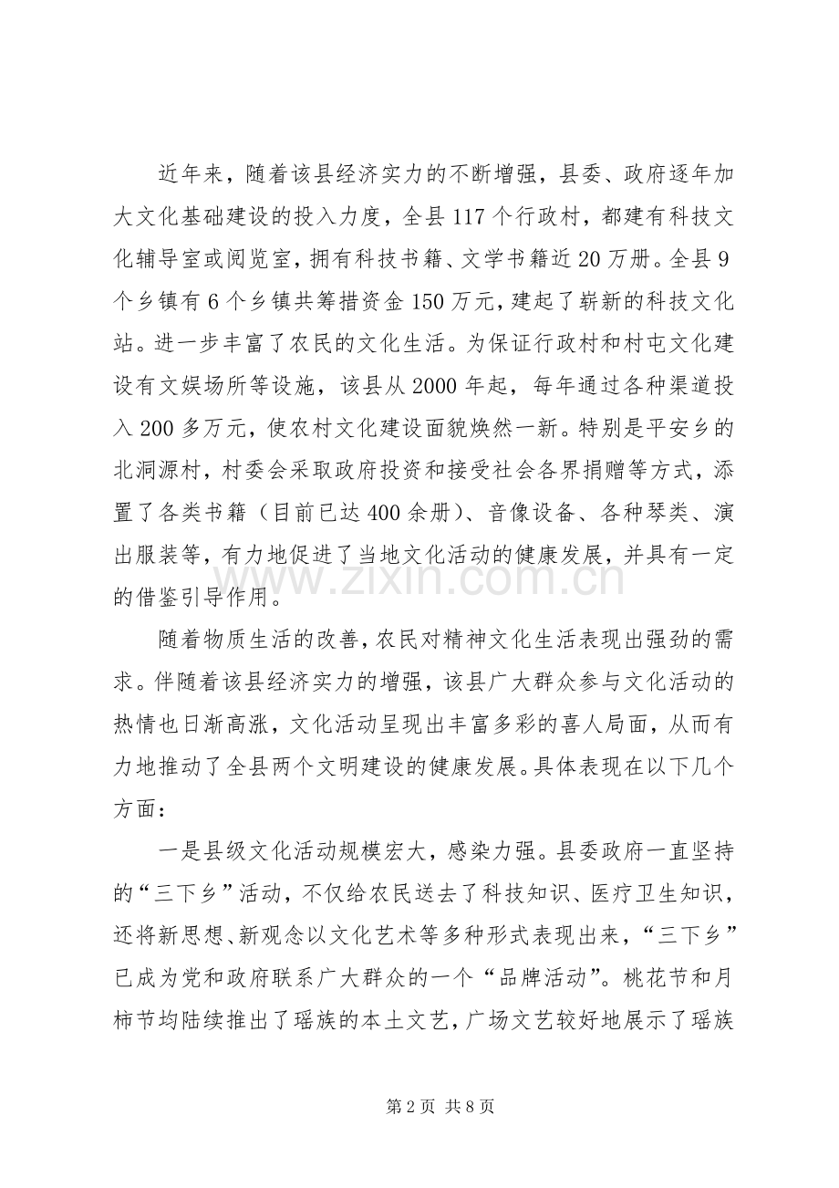 加强社会主义新农村文化建设对策思考.docx_第2页