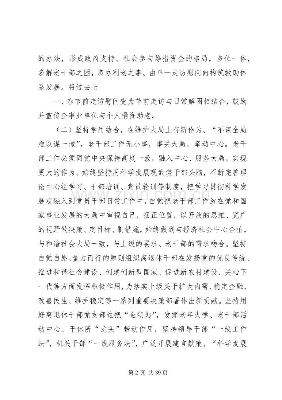 老干部工作推进科学发展、促进社会和谐研究.docx_第2页