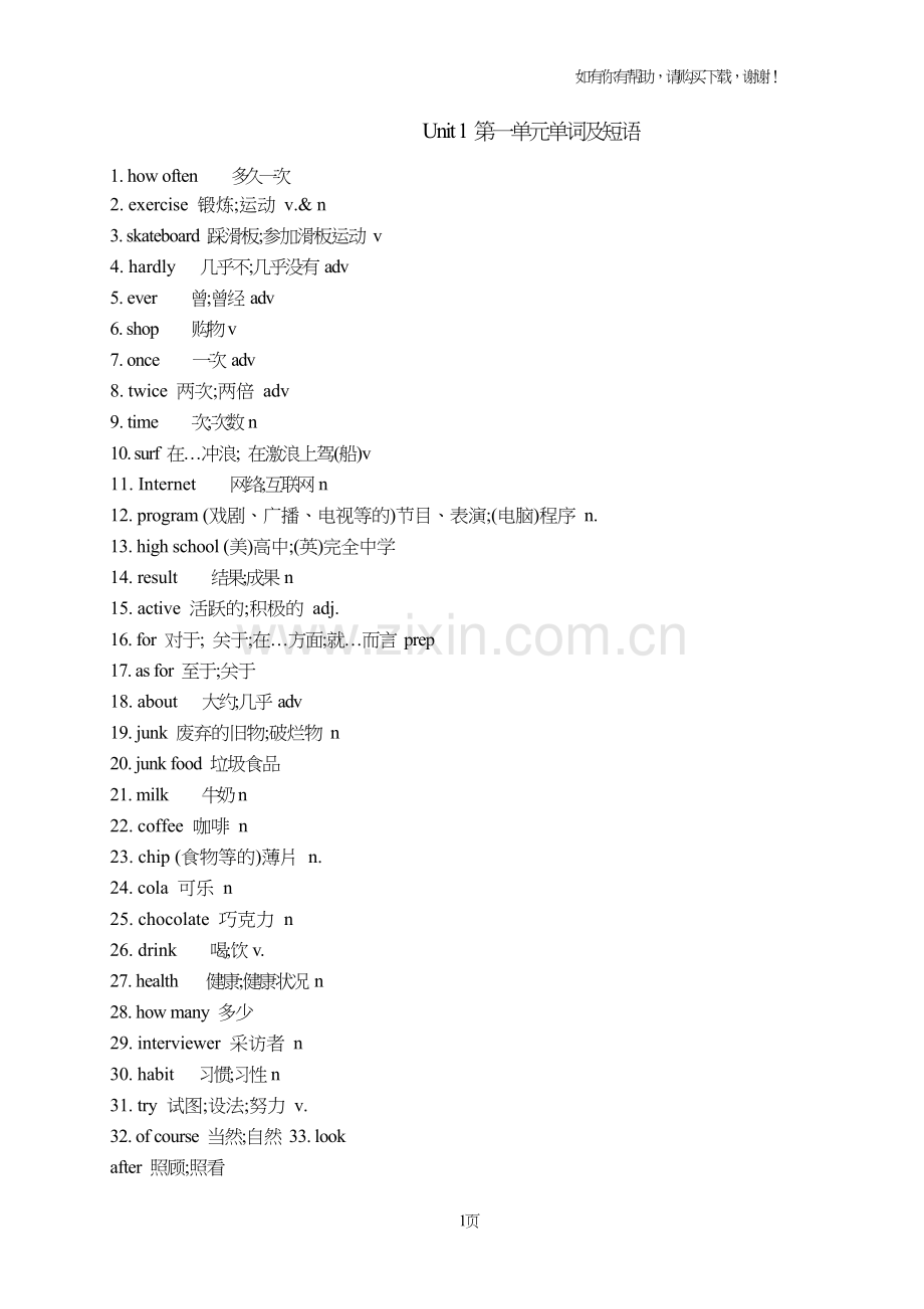 人教版八年级上学期英语单词表.doc_第1页