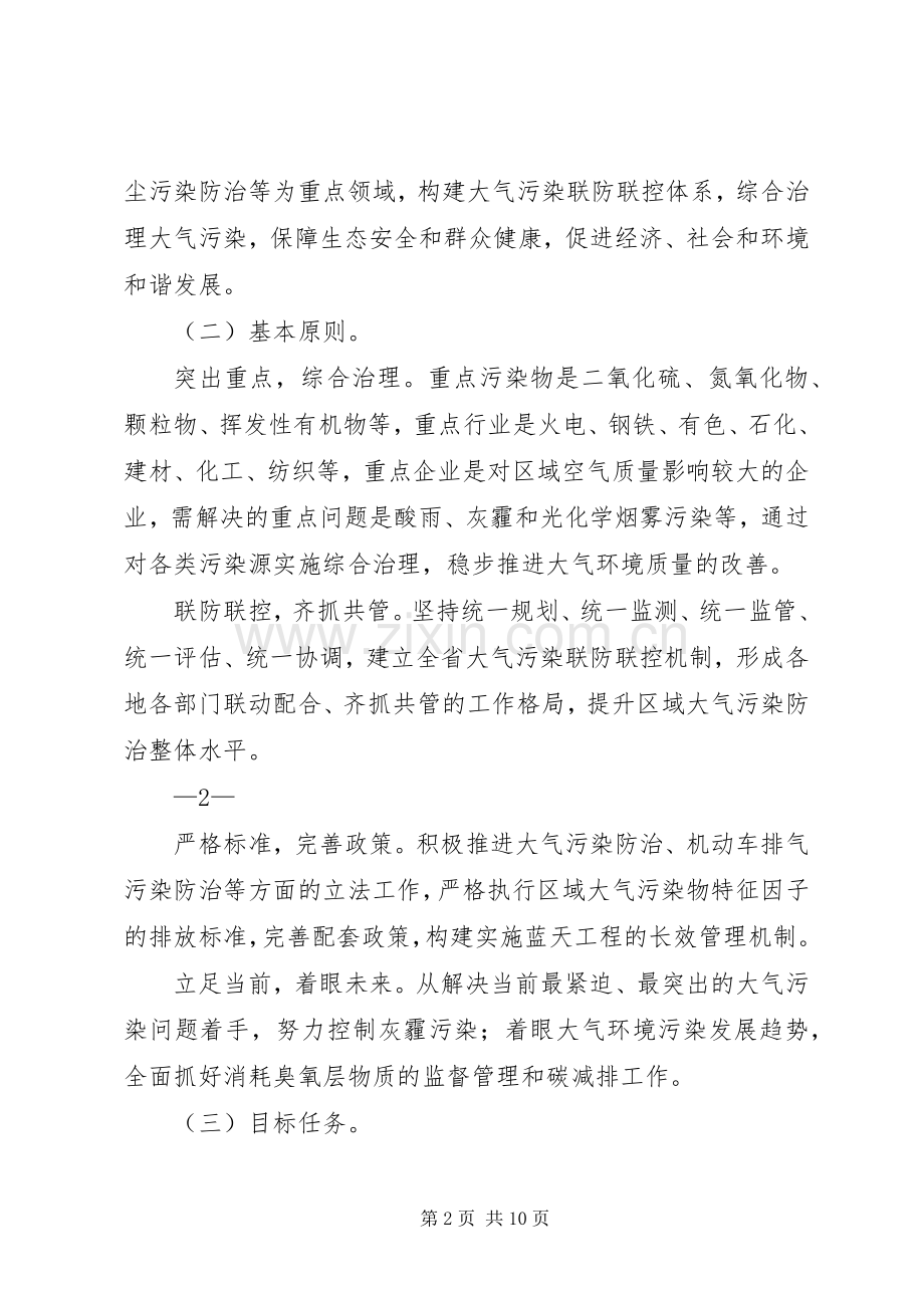 关于实施蓝天工程的意见.docx_第2页
