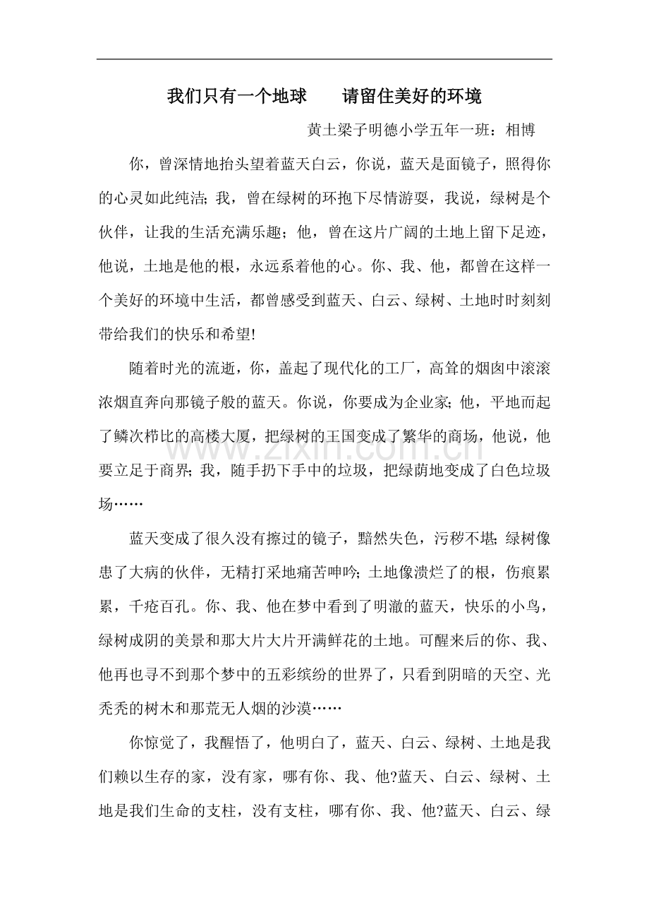 我们只有一个地球----请留住美好的环境.doc_第1页