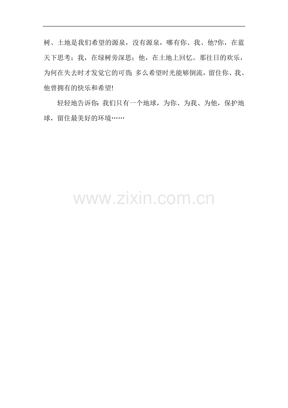 我们只有一个地球----请留住美好的环境.doc_第2页