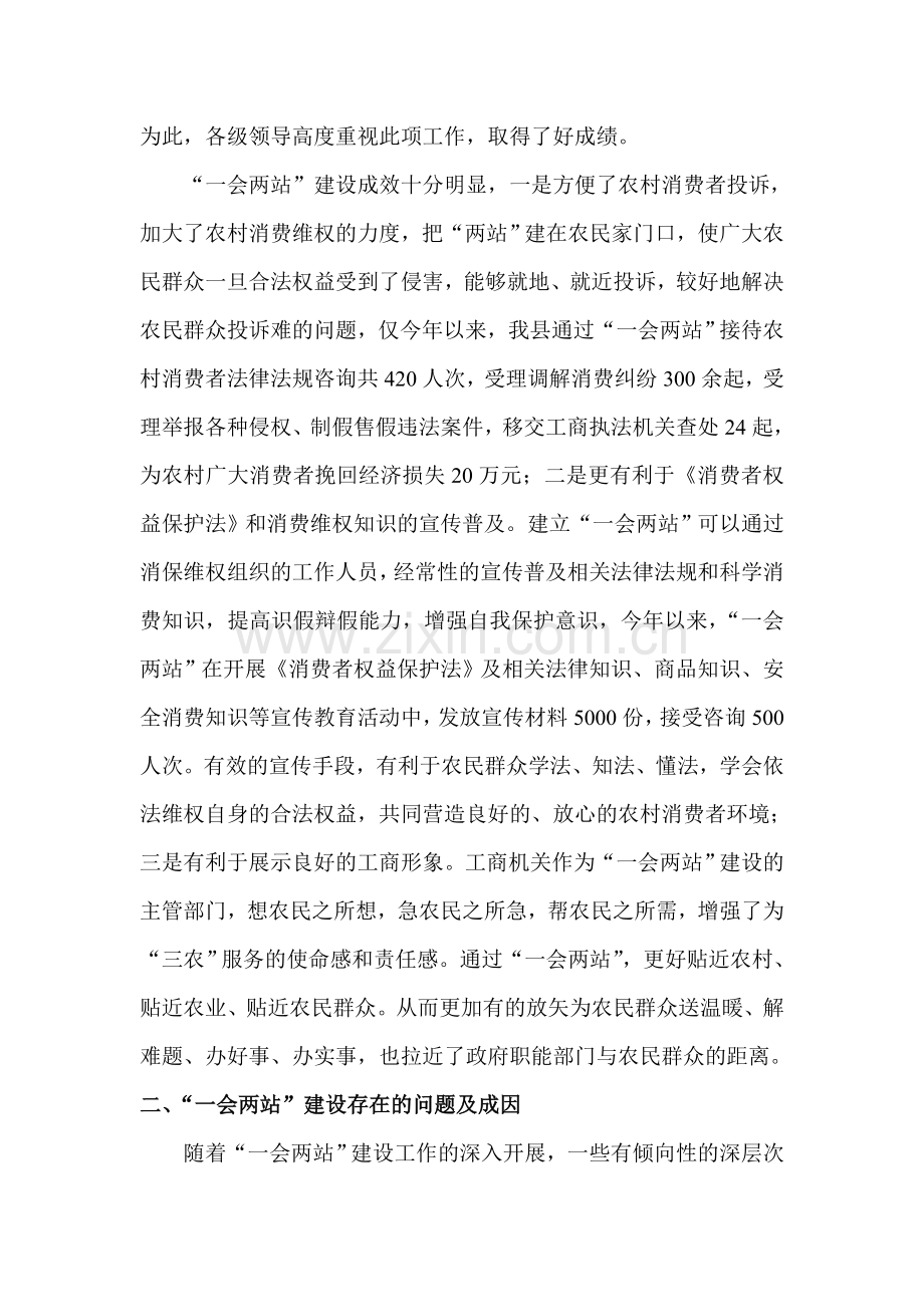 浅谈一会两站建设情况与思考.doc_第2页
