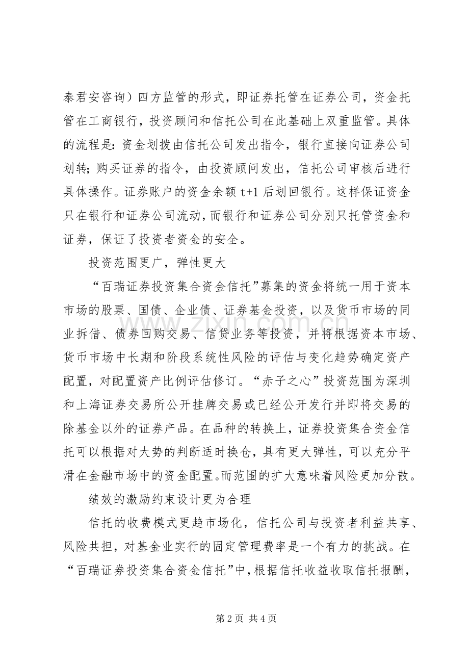论开放式证券信托优劣势.docx_第2页