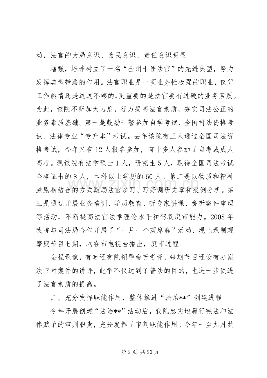 公正司法服务民生积极维护社会和谐稳定.docx_第2页