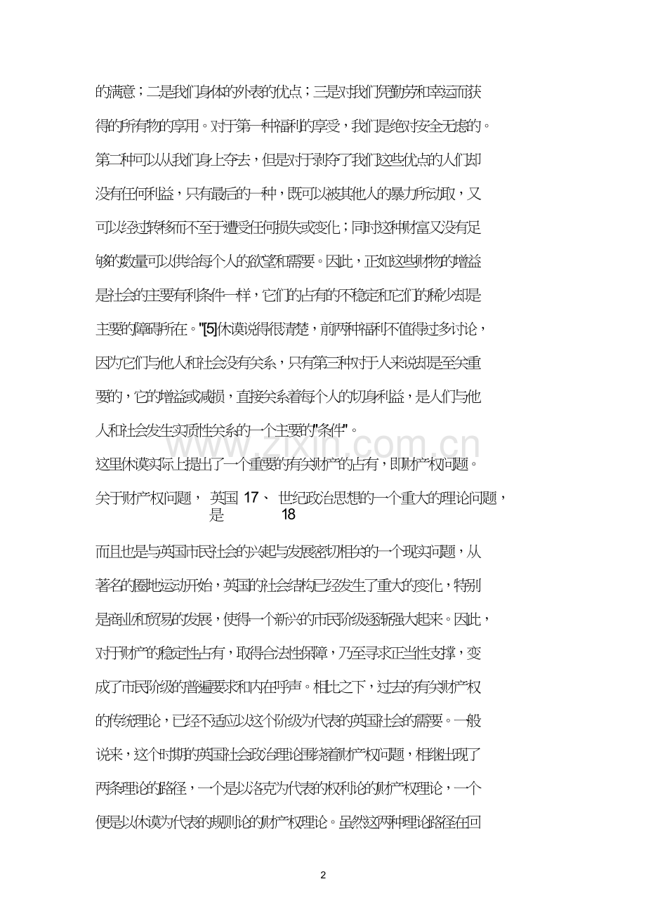 休谟的正义规则论上.doc_第2页