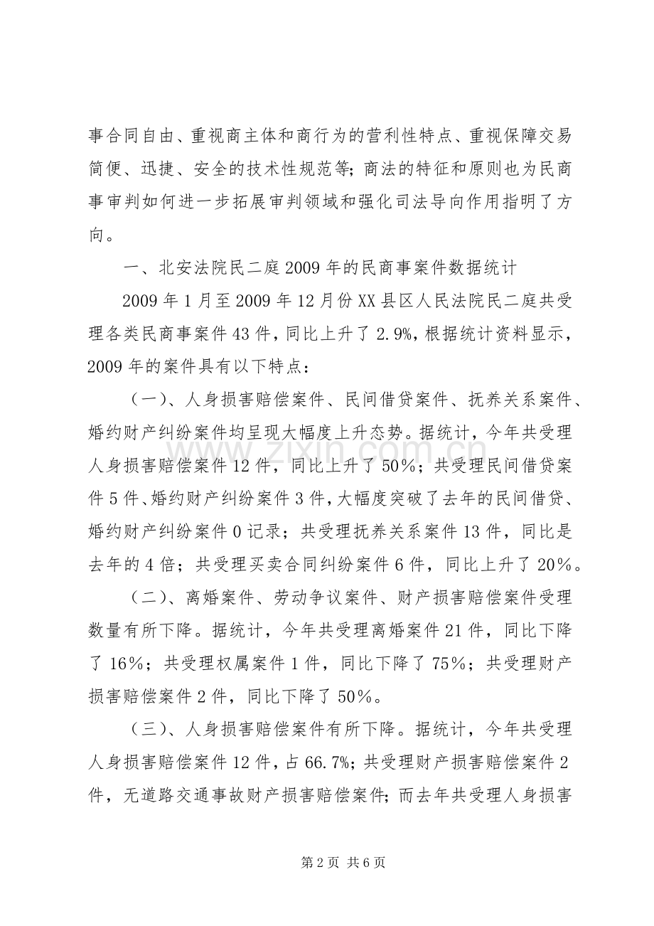 关于民商事案件司法统计分析.docx_第2页