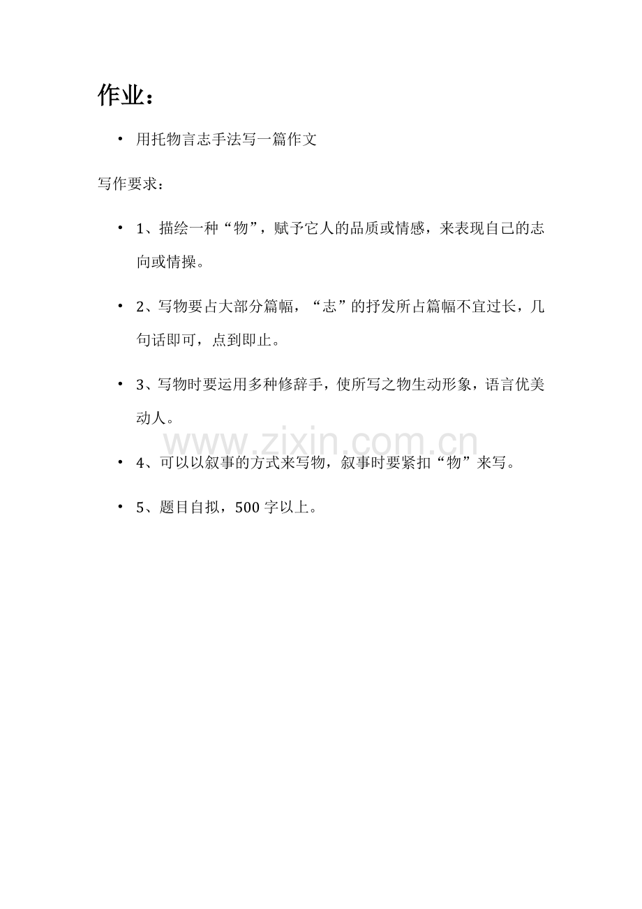 学会说点道理之托物言志.docx_第1页