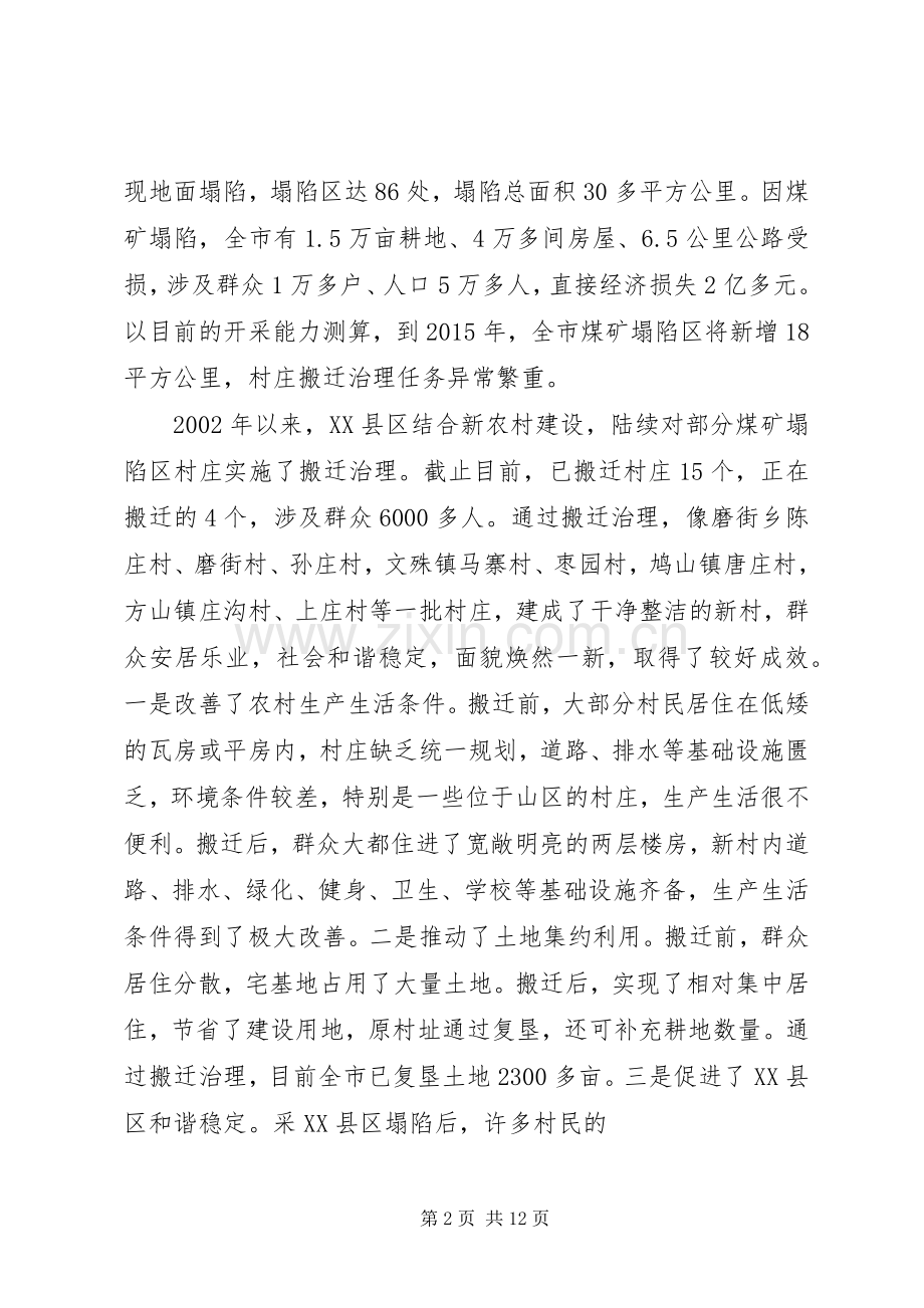 关于塌陷区治理的调查和思考[范文模版].docx_第2页