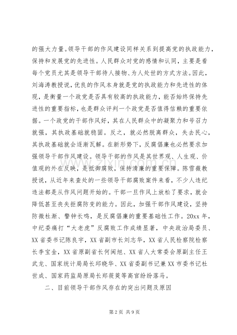 论领导干部作风建设问题.docx_第2页