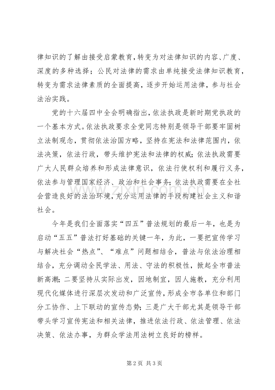 加强法制教育构建和谐社会.docx_第2页