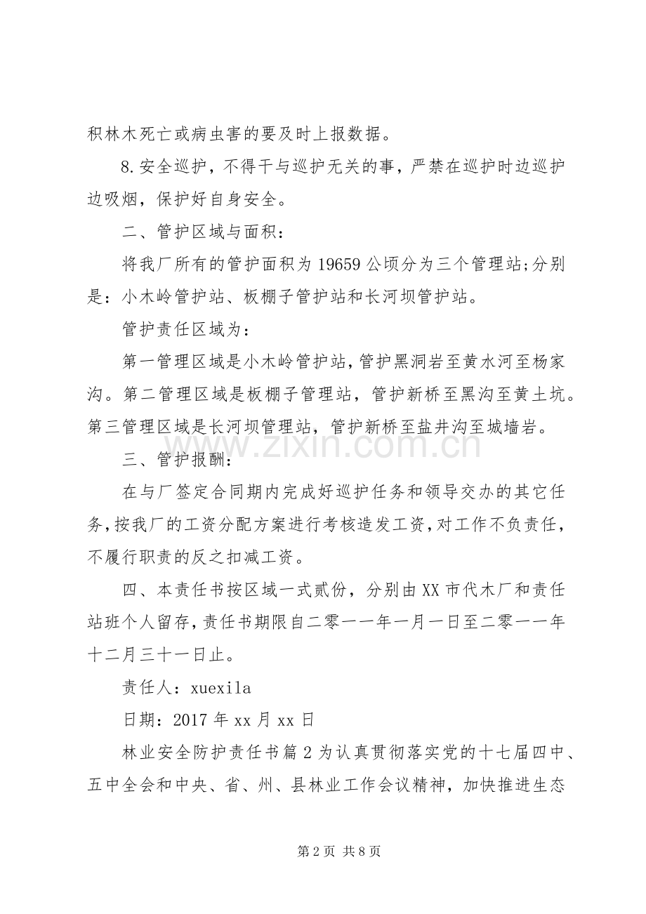 林业安全防护责任书.docx_第2页