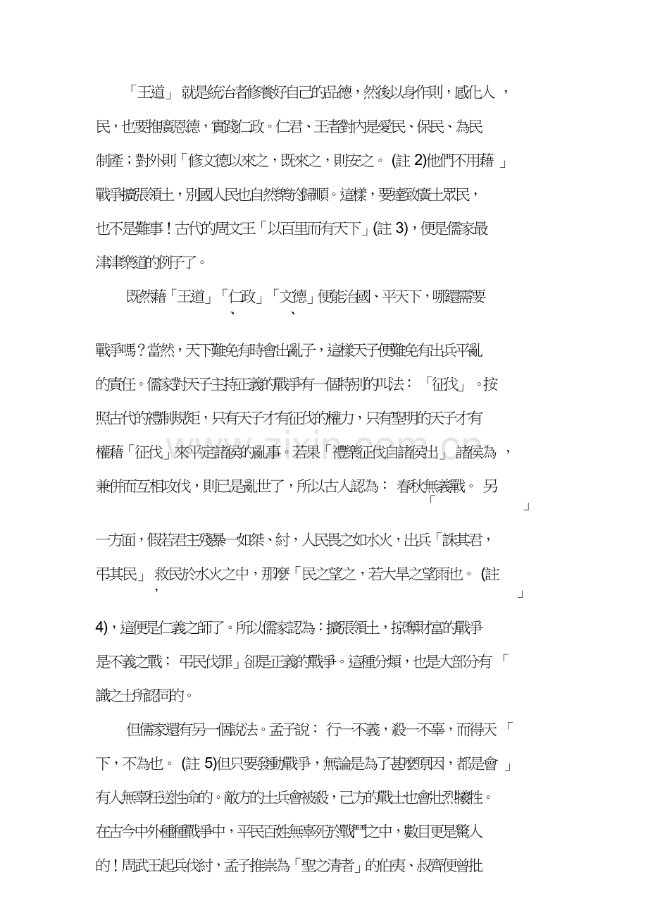 儒学与现代社会.doc_第2页