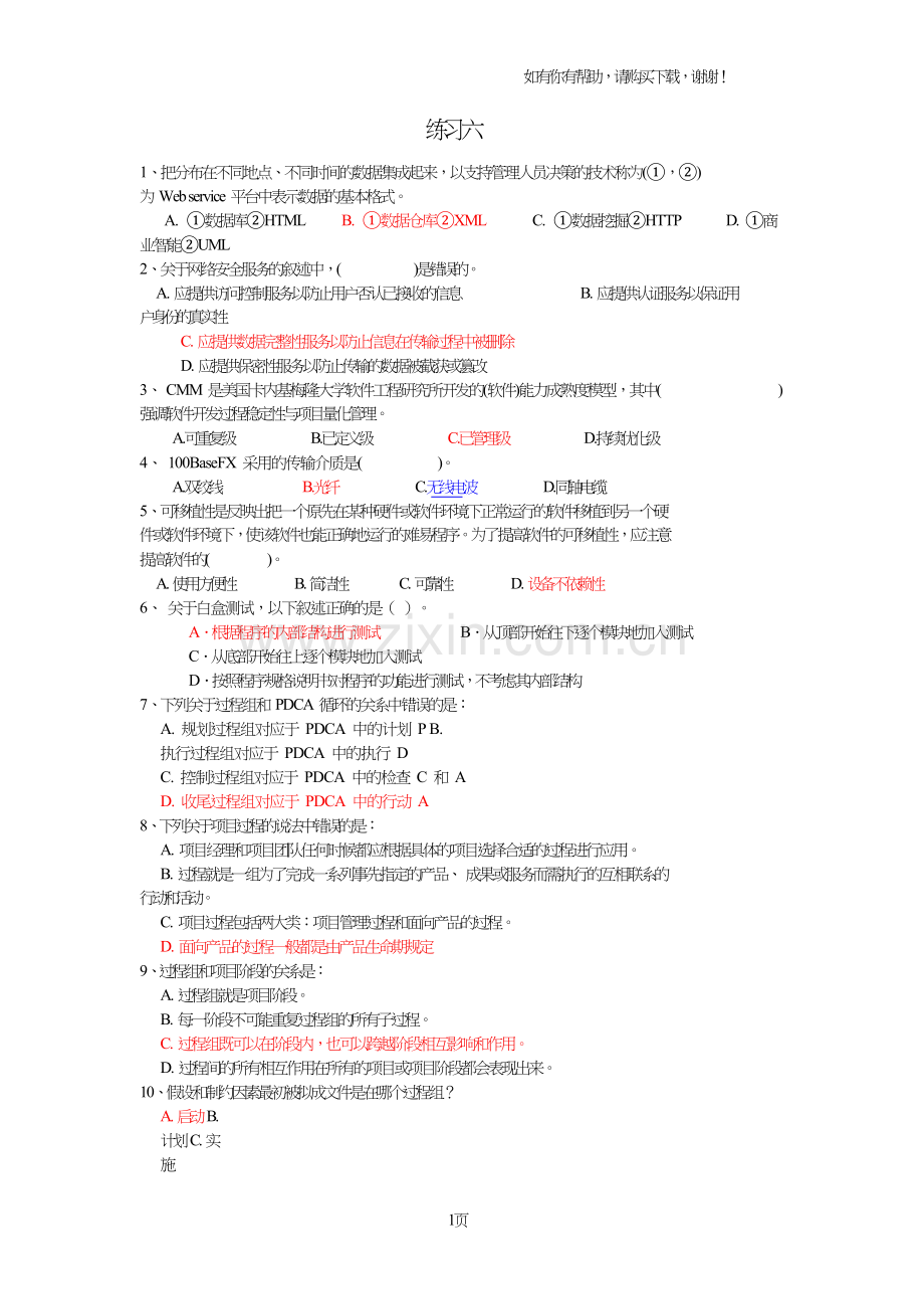 同地点、不同时间数据集.doc_第1页