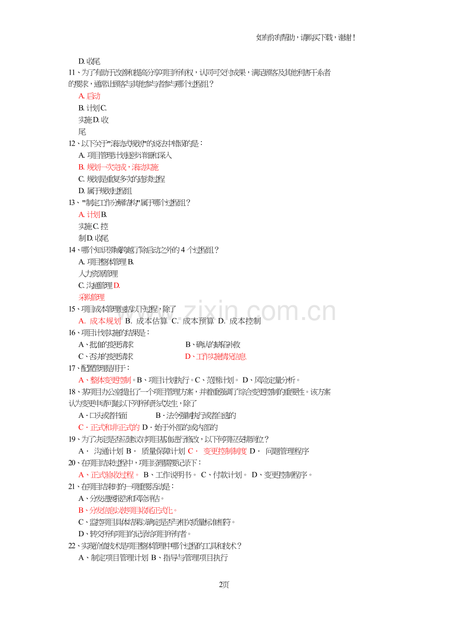 同地点、不同时间数据集.doc_第2页