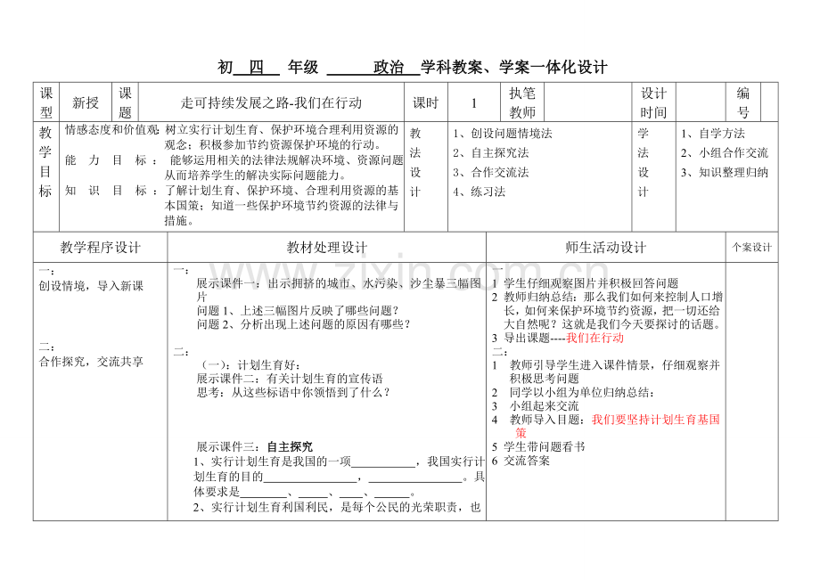 走可持续发展之路-我们在行动.doc_第1页