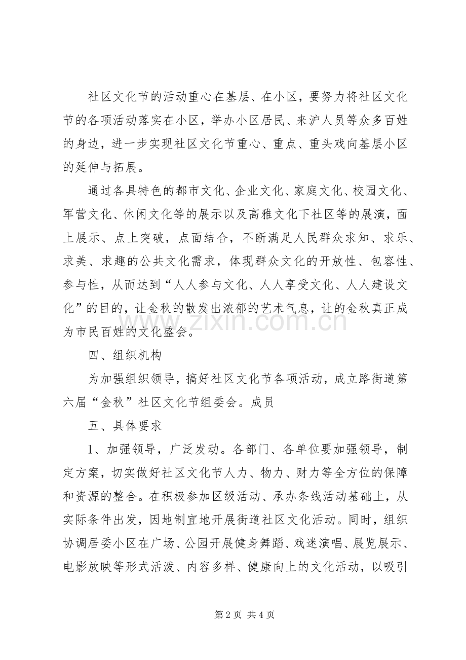 今秋社区文化节工作意见.docx_第2页