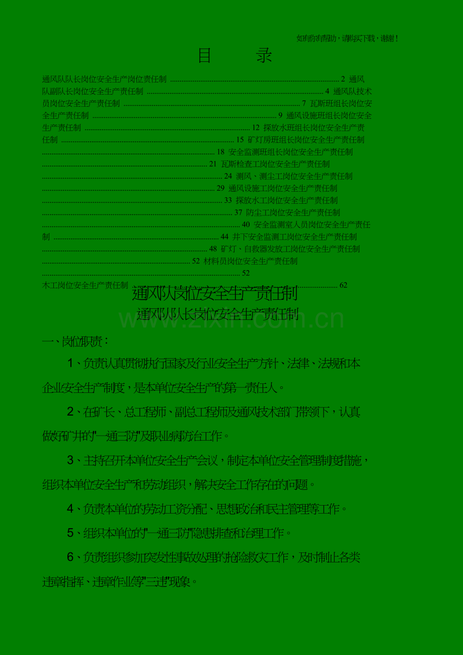 通风队岗位安全生产责任制汇编(DOC62页).doc_第1页