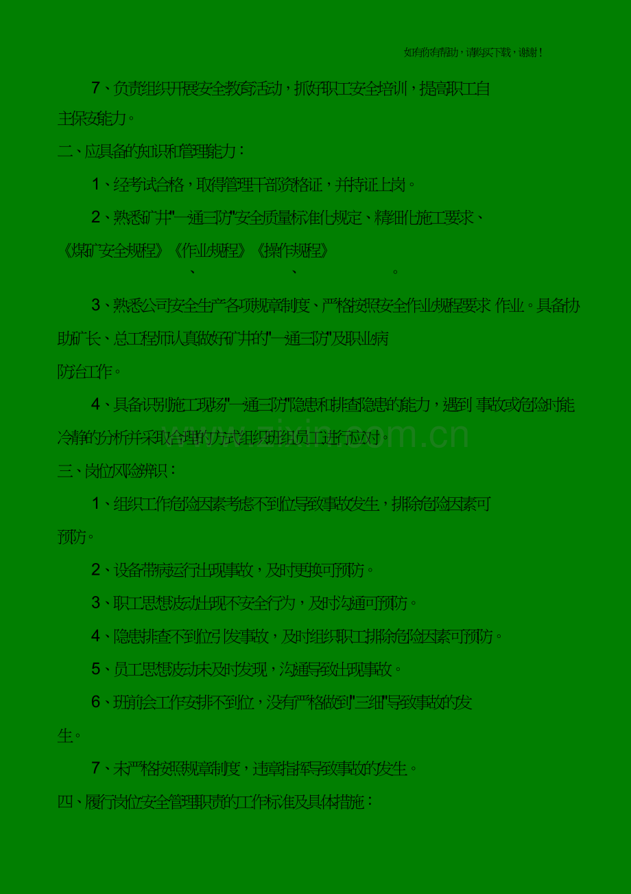 通风队岗位安全生产责任制汇编(DOC62页).doc_第2页