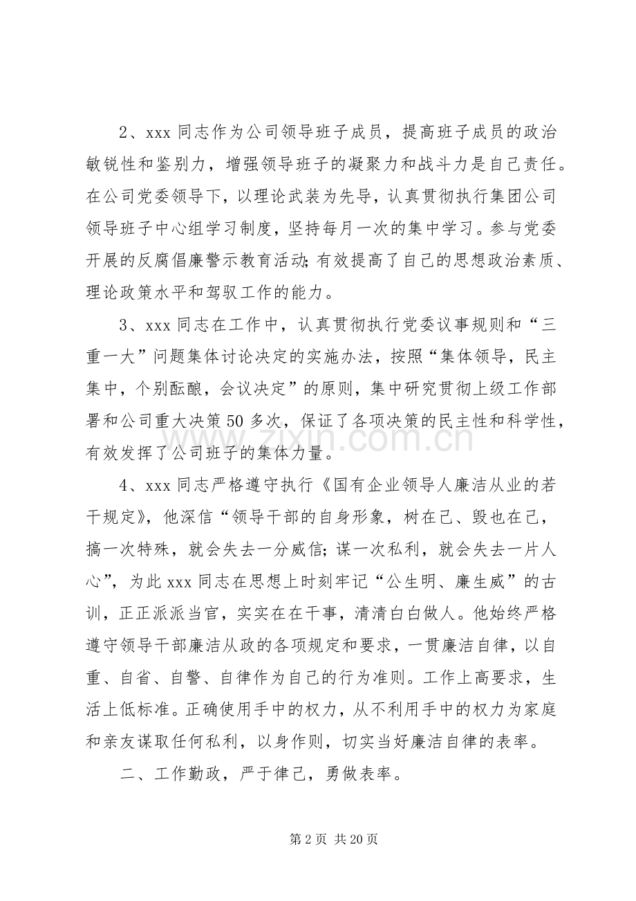 廉洁勤政先进事迹材料.docx_第2页