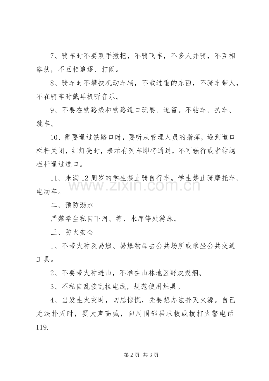 金瑞二中五一期间安全教育材料.docx_第2页