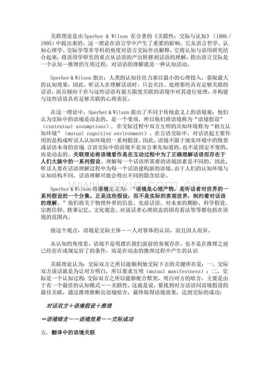 语境关联与翻译.doc_第1页