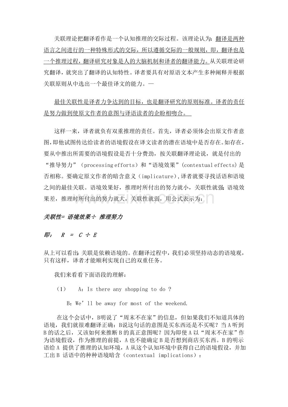 语境关联与翻译.doc_第2页