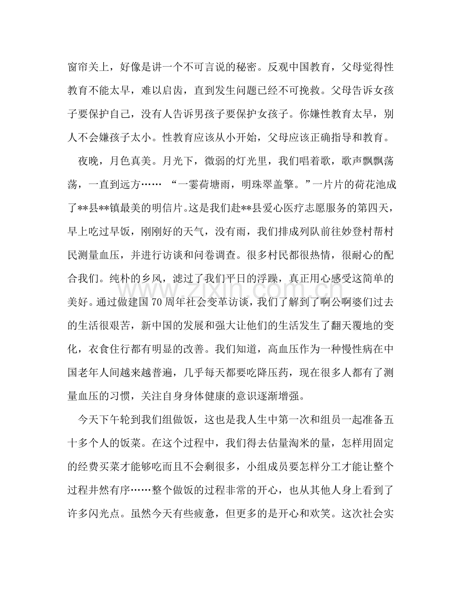 爱心医疗志愿服务三下乡——社会实践心得-暑期三下乡社会实践 .doc_第2页