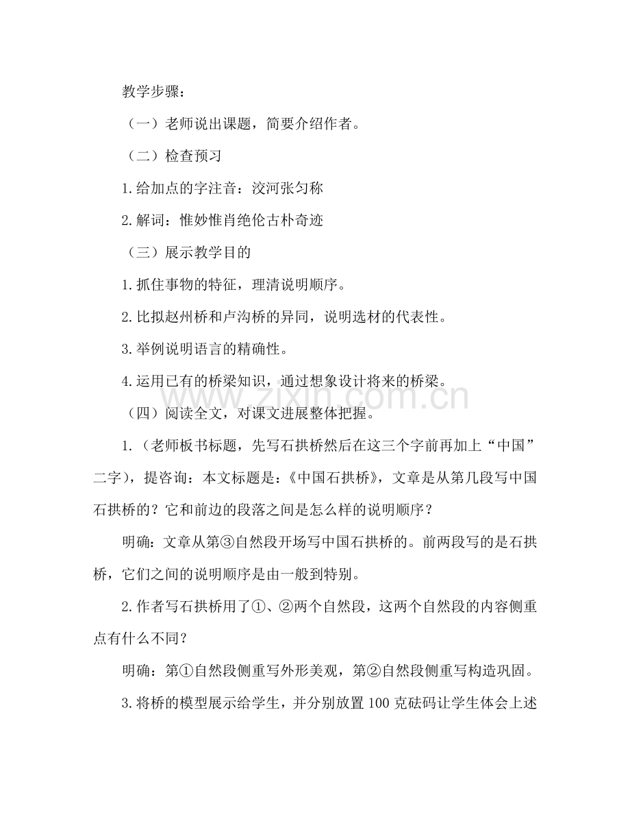 教案人教版八年级语文《中国石拱桥》9 .doc_第2页
