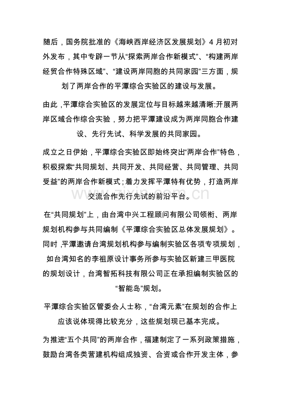 平潭发展总规简介及共同家园.doc_第2页