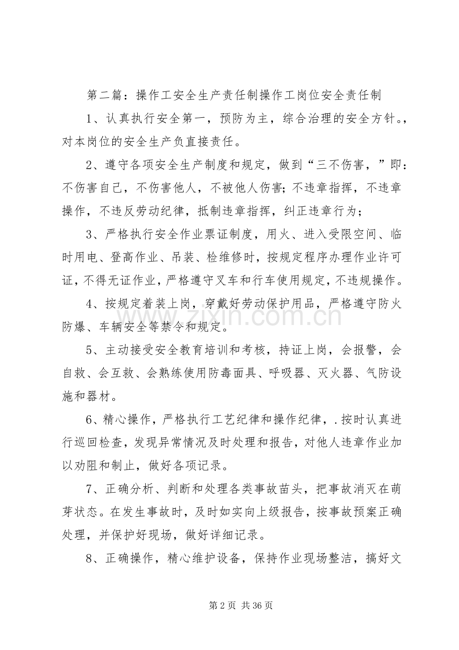 普通工安全生产责任制_1.docx_第2页