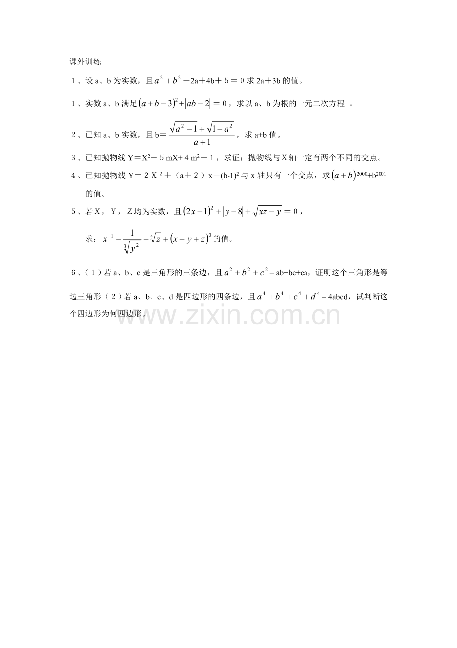 复习课：非负数的性质及其应用.doc_第2页