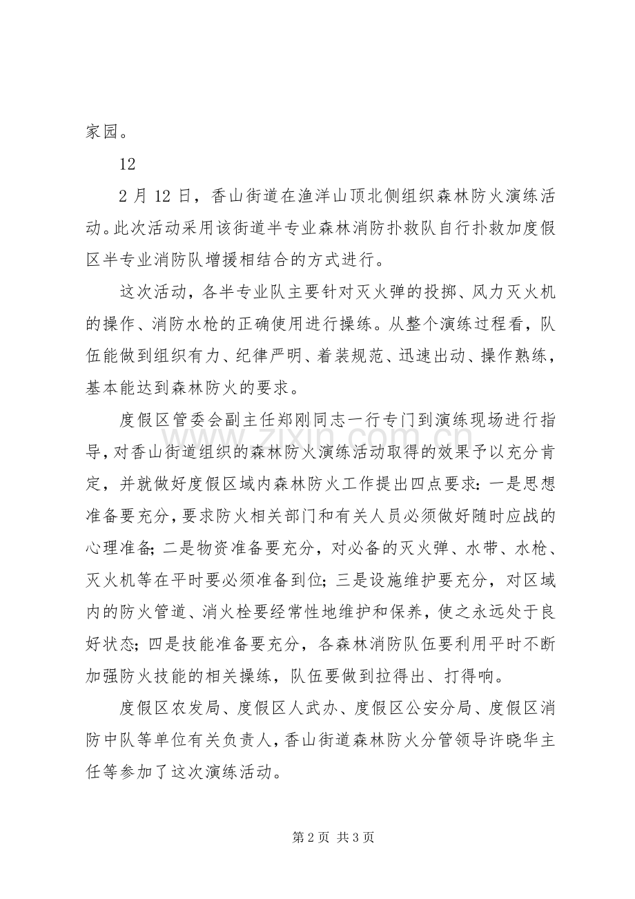 街道“世界森林日、水日和气象日”主题活动简讯_1.docx_第2页