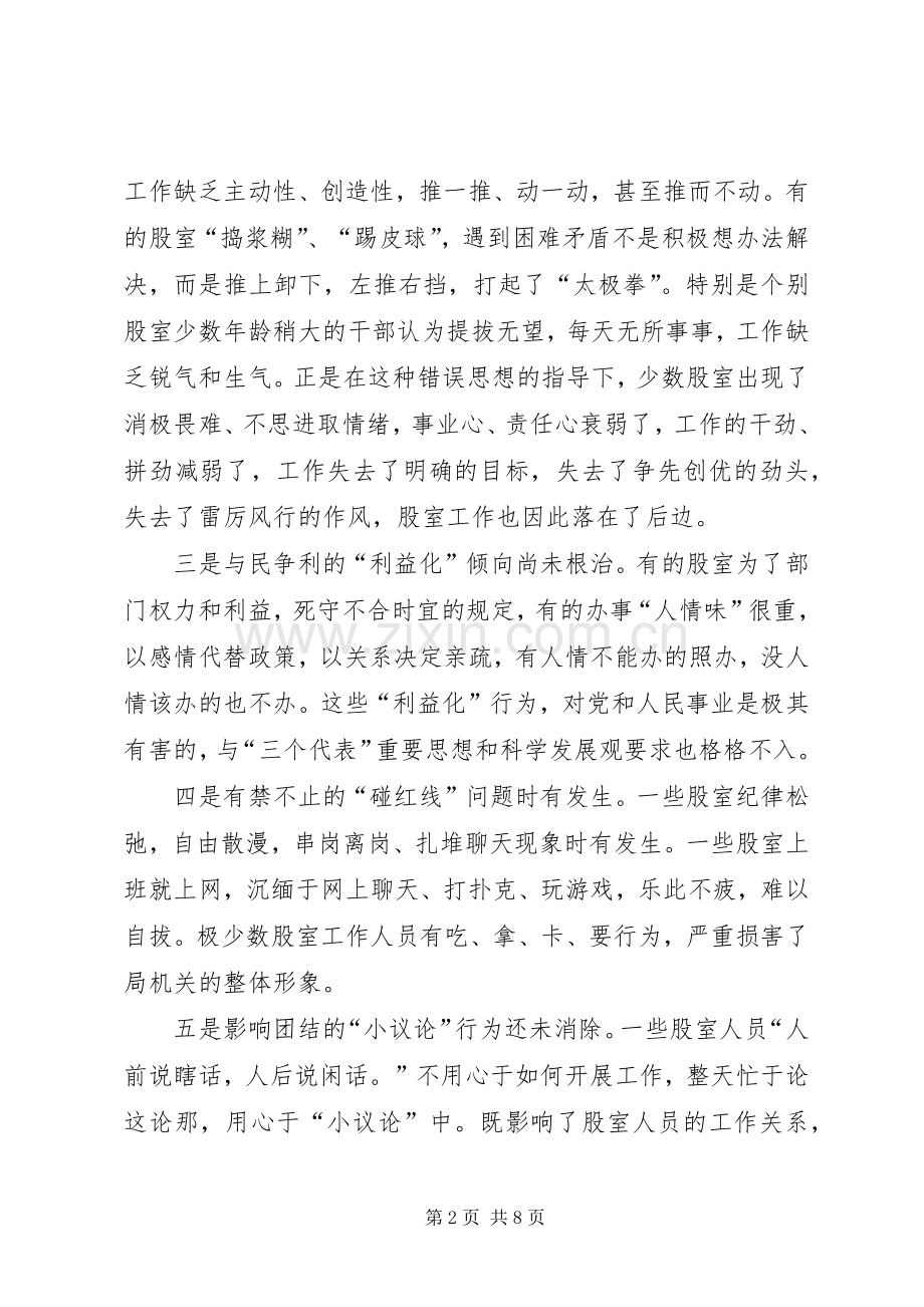 关于加强机关股室效能建设的思考.docx_第2页