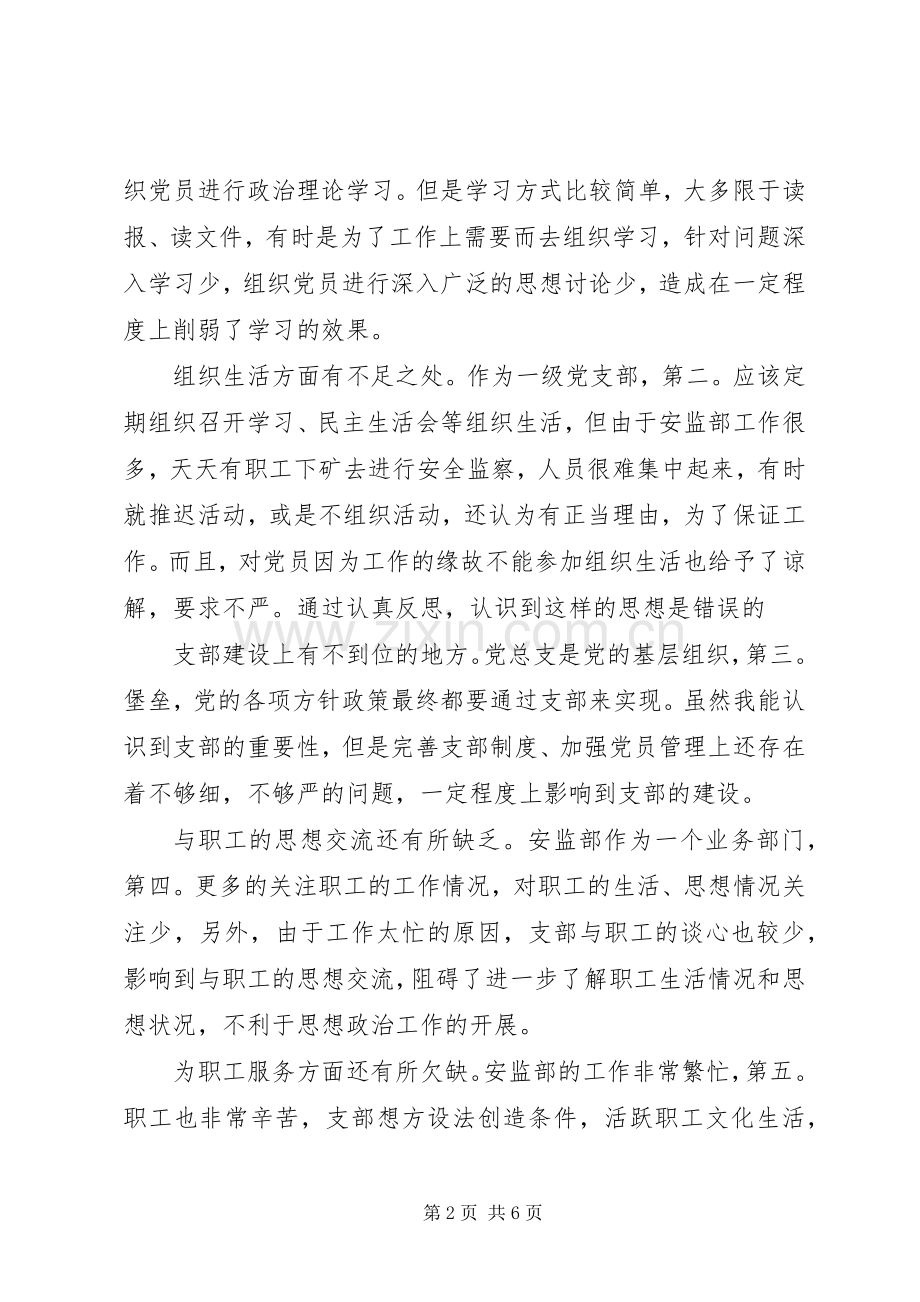 矿安全整改措施参考.docx_第2页