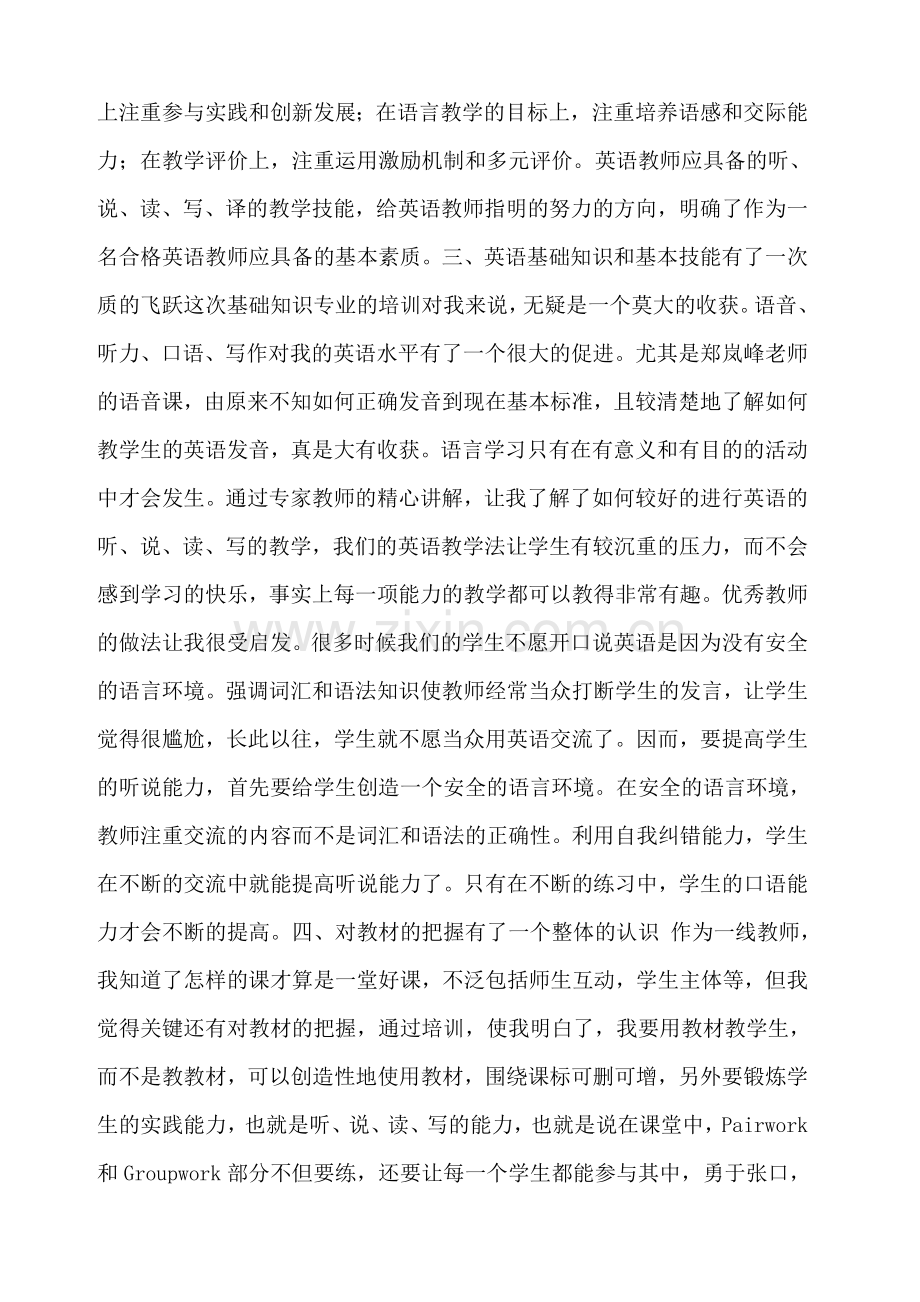 培训感悟英语.doc_第2页