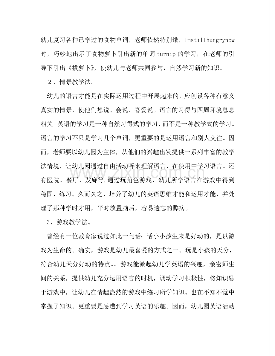 幼儿园英语特色教学参考计划 (2) .doc_第2页