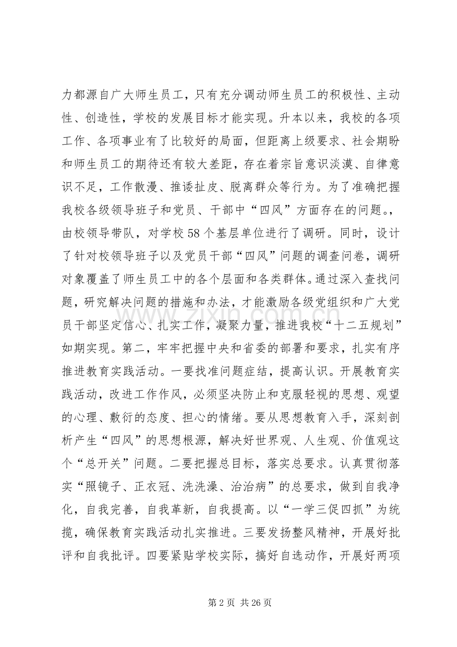 教育实践活动讲了三点意见范文合集.docx_第2页