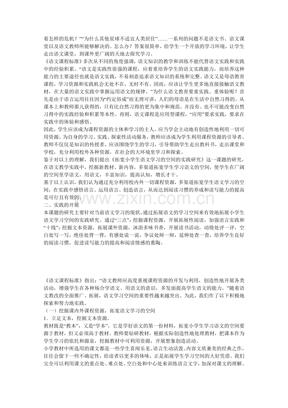 三点十线式：拓宽学生的学习空间-提升阅读和习作实效.doc_第2页